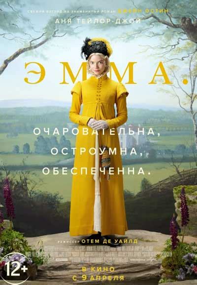 эмма|эмма смотреть онлайн.